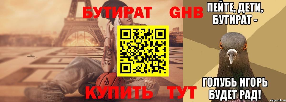 Гусиноозёрск  БУТИРАТ BDO  Вход с VPN 