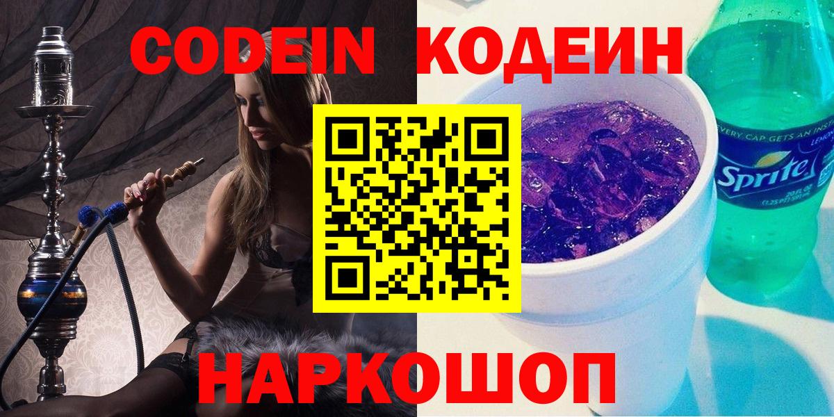 Гусиноозёрск  Кодеиновый сироп Lean Purple Drank  Вход с VPN 