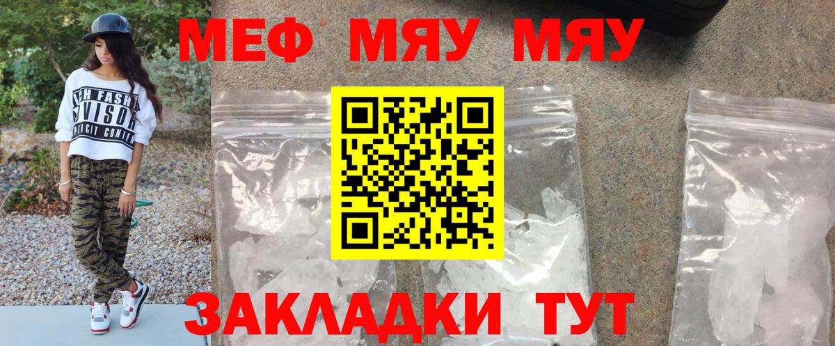 Меф мяу мяу  Гусиноозёрск