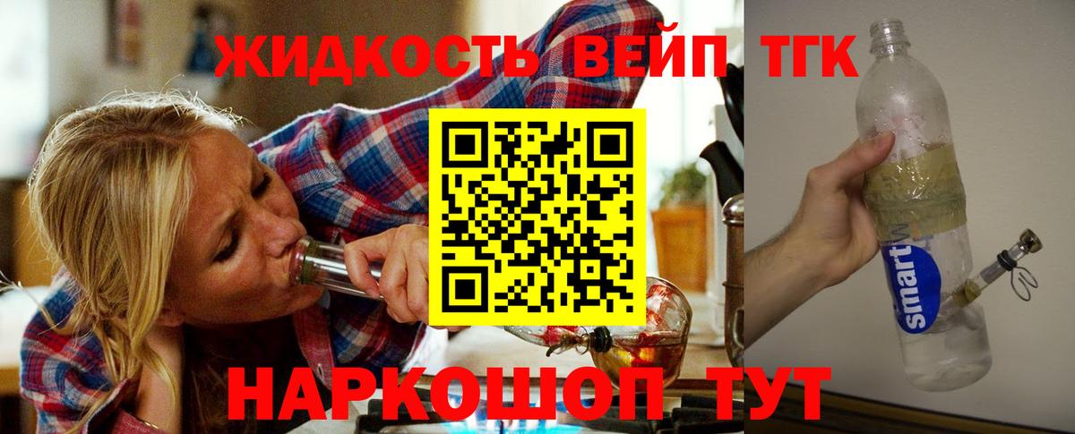 ТГК вейп с тгк  наркота  Гусиноозёрск  Вход с VPN  Дистиллят ТГК гашишное масло 